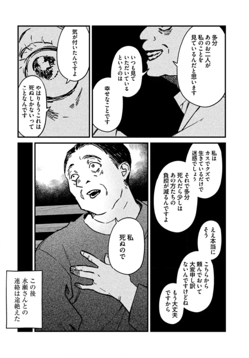 ページ 6 — 第7話
