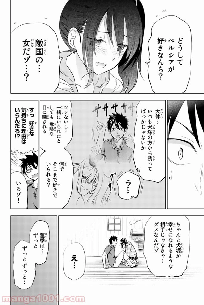 ページ 16 — 第31話