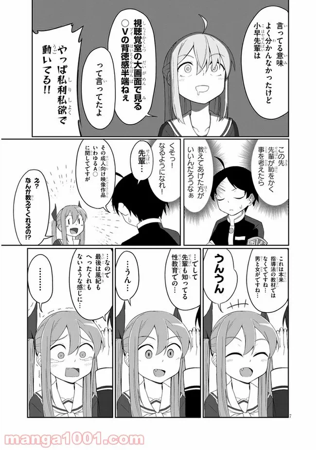 ページ 7 — 第6話