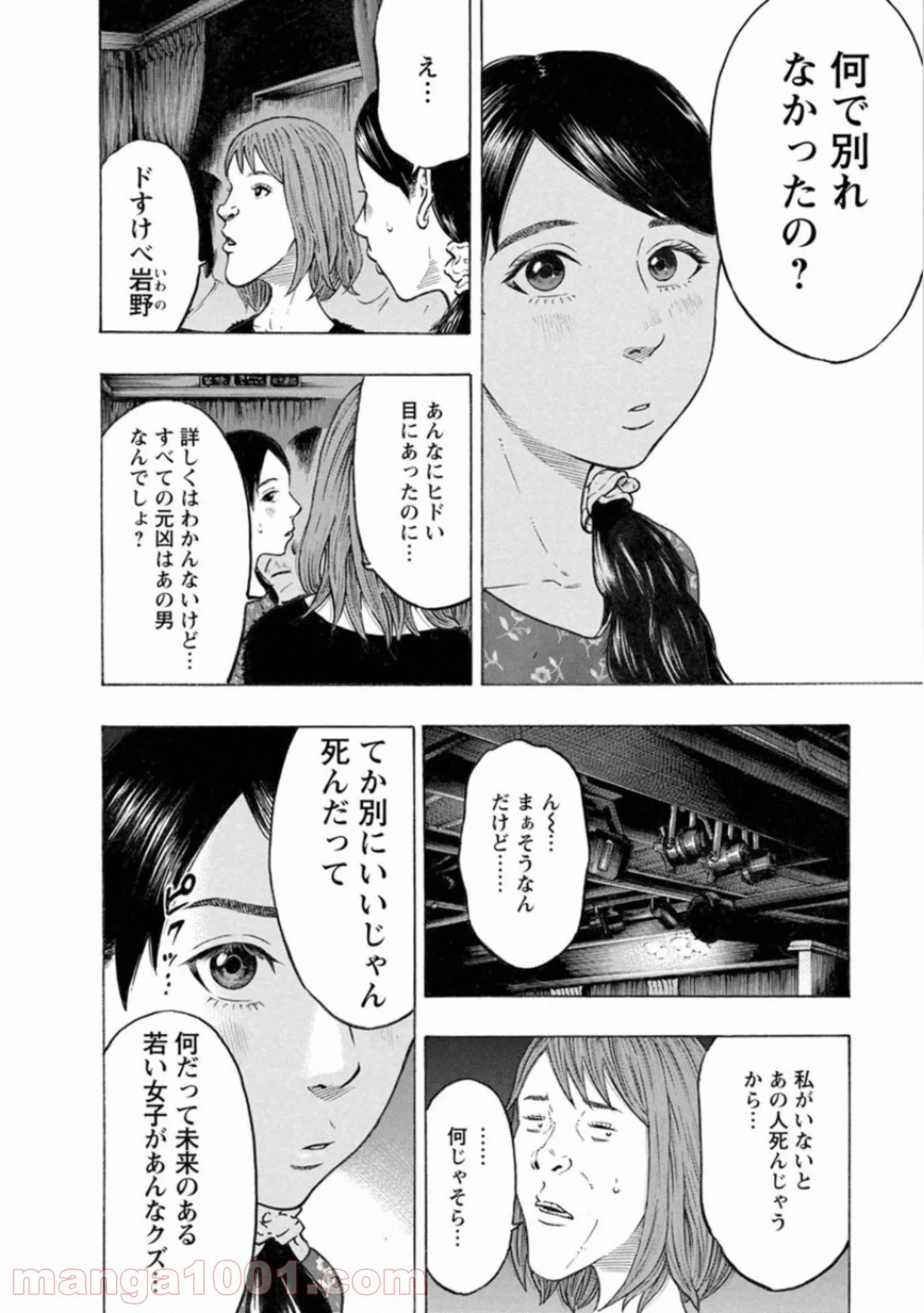 ページ 18 — 第80話
