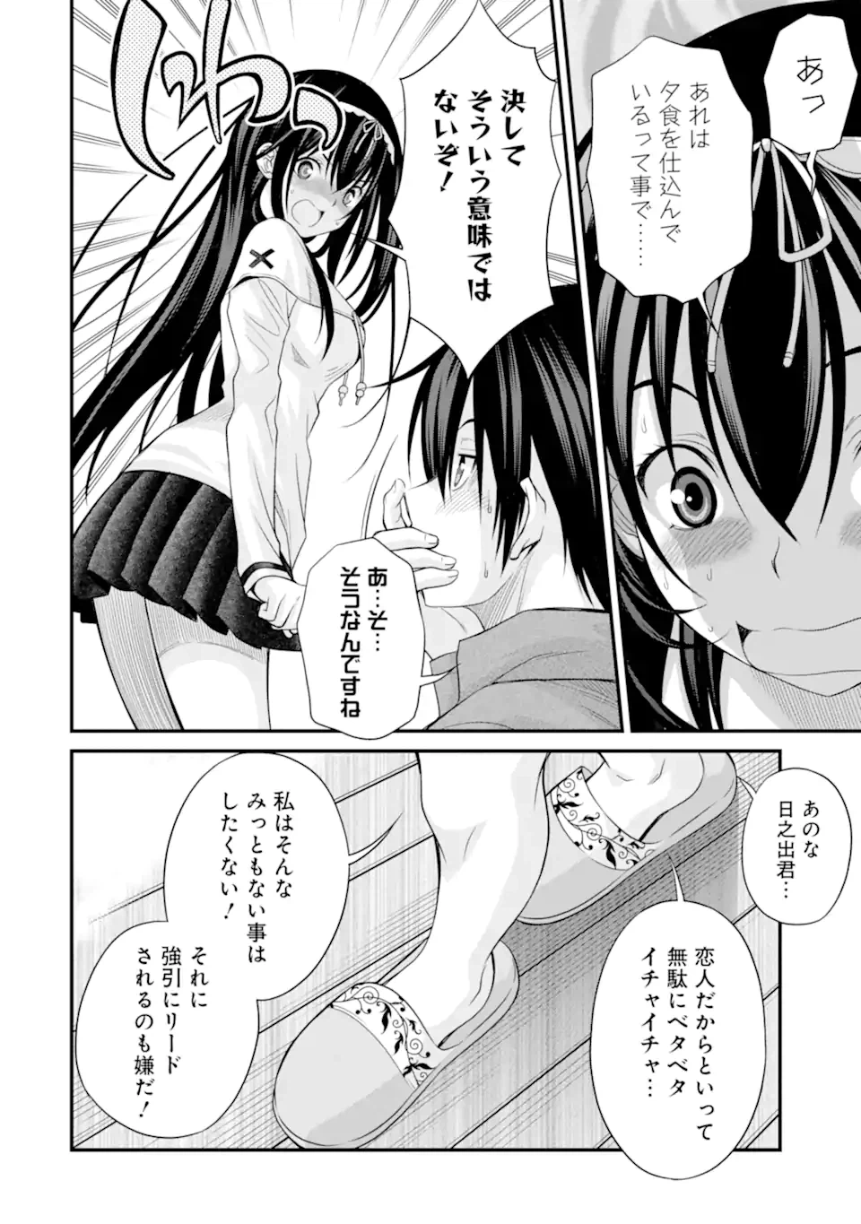 ページ 26 — 第23話