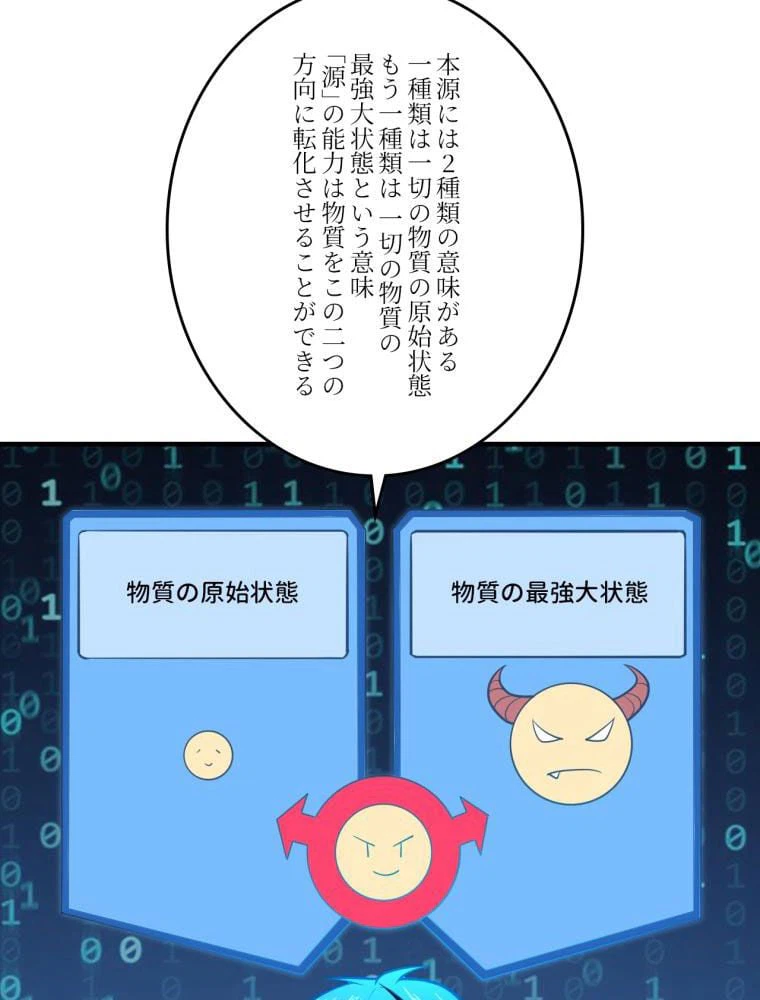 ページ 12 — 第140話