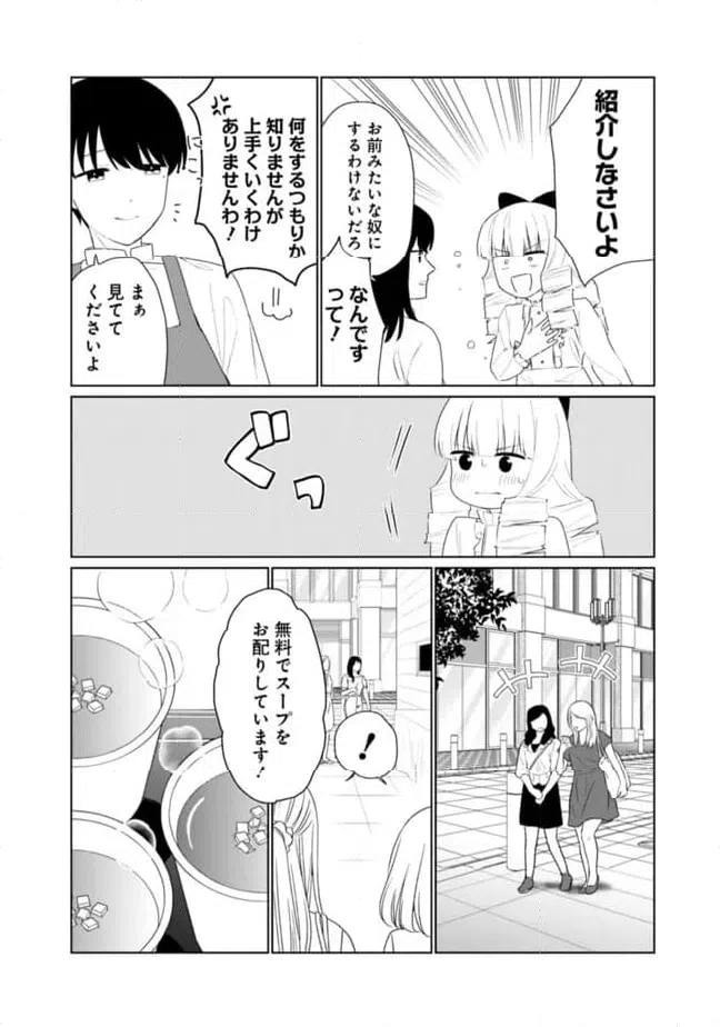ページ 8 — 第23話