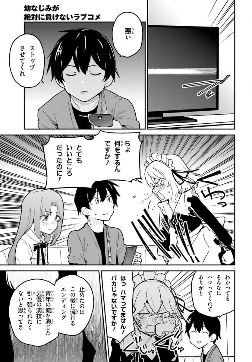 ページ 17 — 第47話
