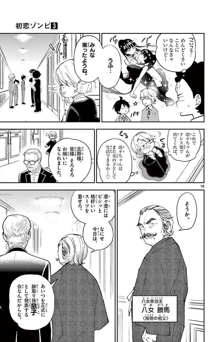 ページ 19 — 第26話