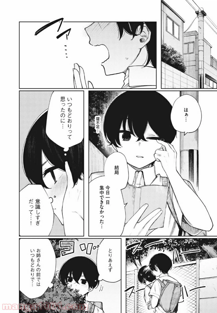ページ 4 — 第28話