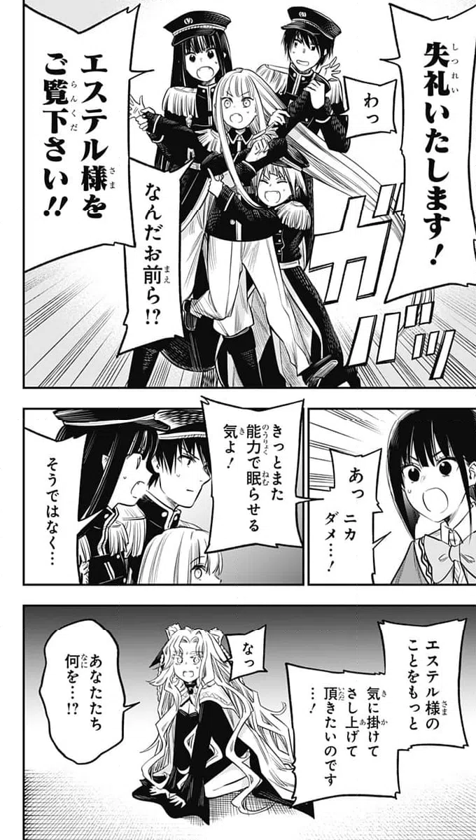 ページ 16 — 第23話