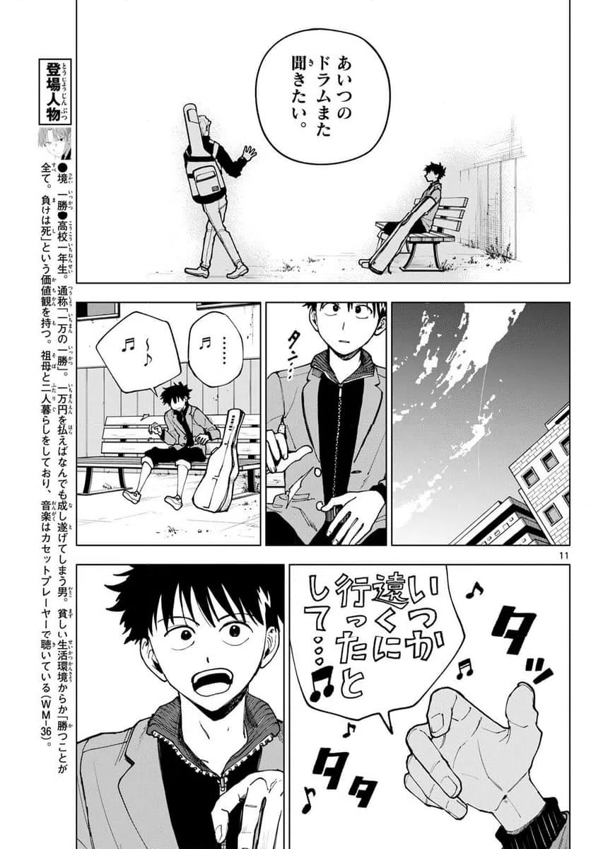 ページ 11 — 第36話