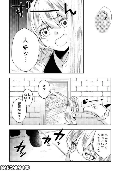 ページ 6 — 第2話