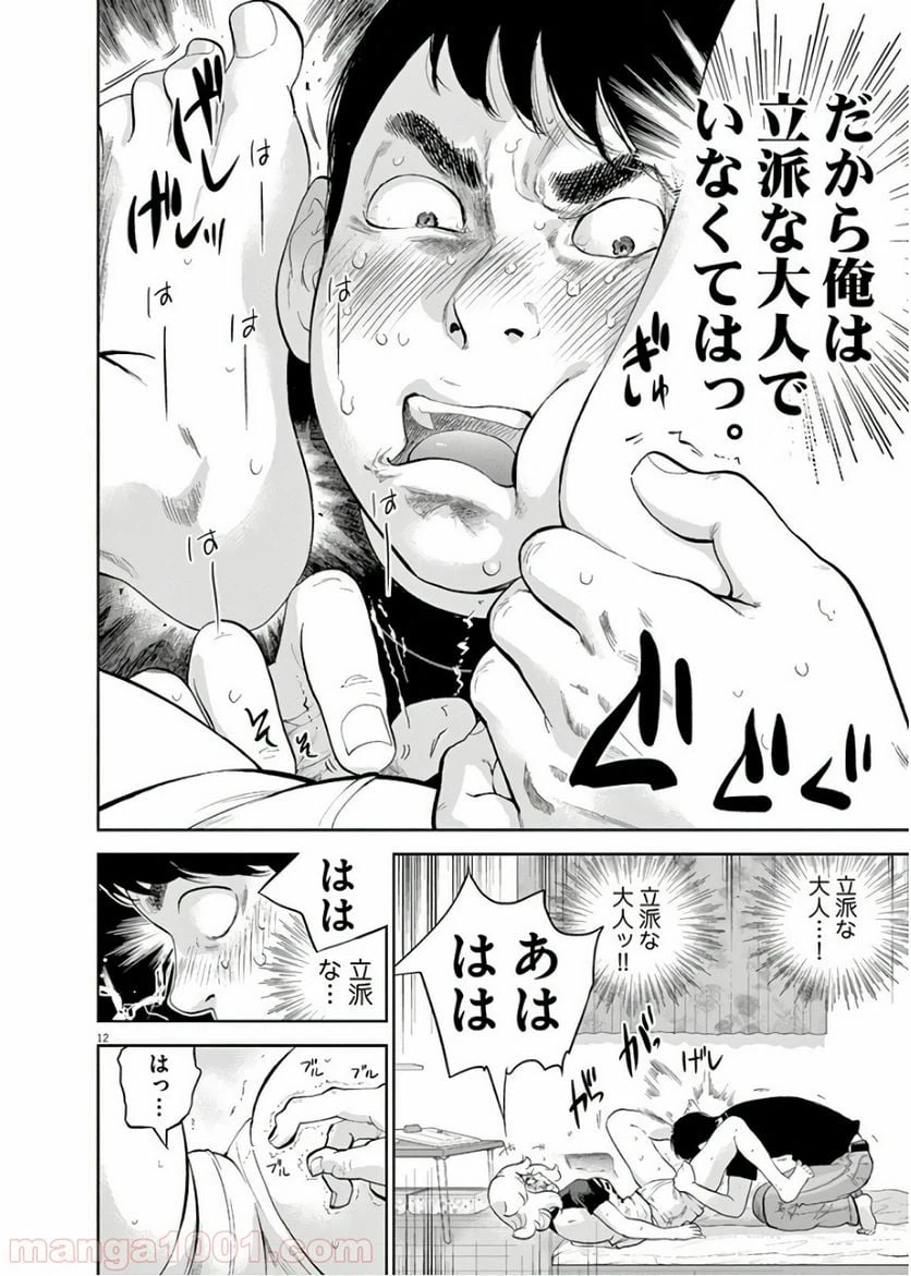 ページ 12 — 第11話