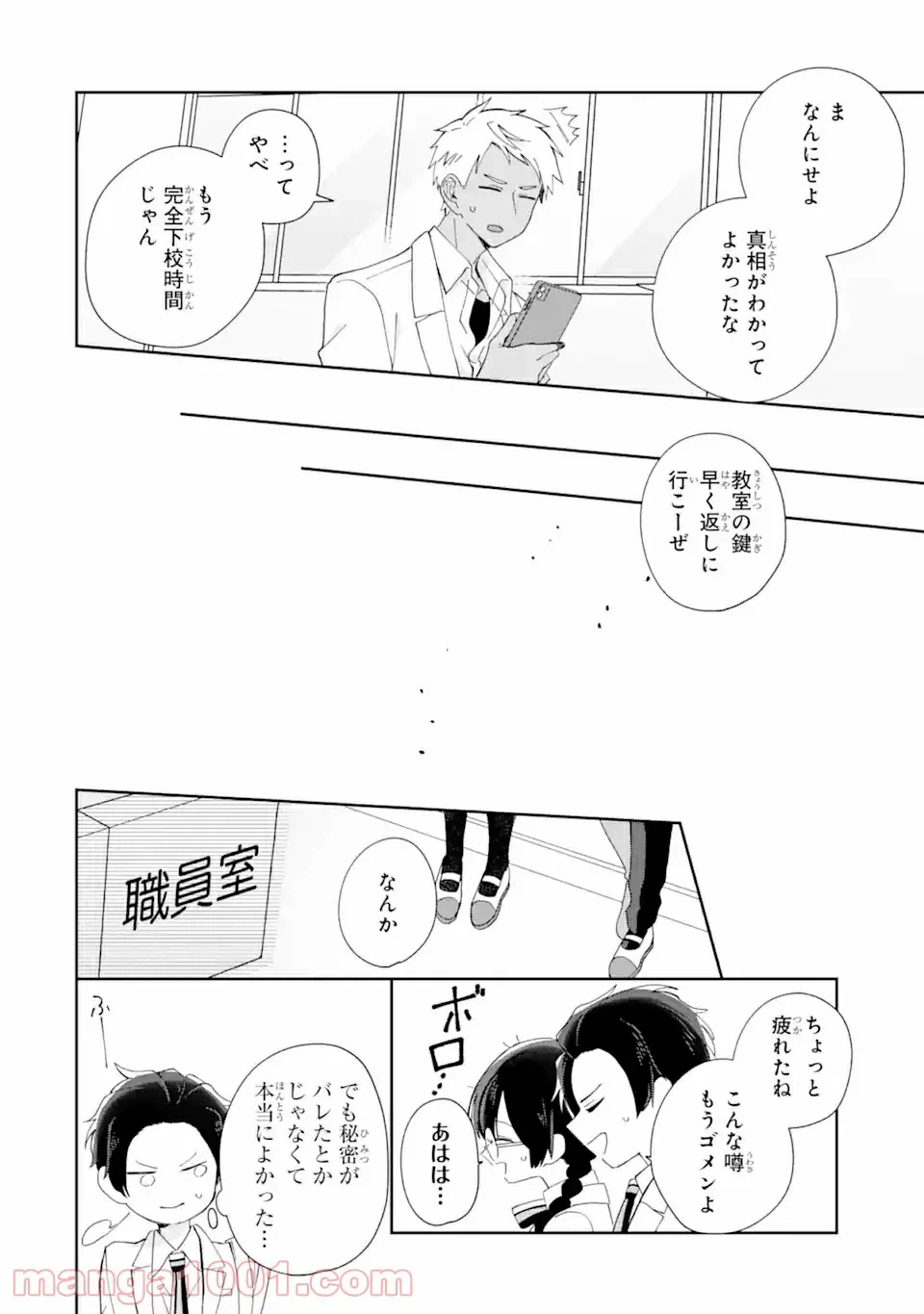 ページ 4 — 第2.3話
