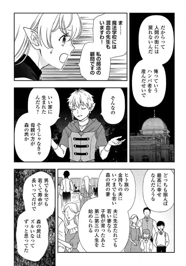 ページ 14 — 第86話