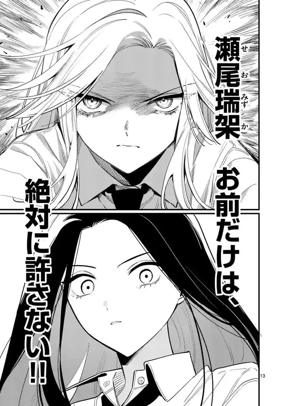 ページ 13 — 第75話