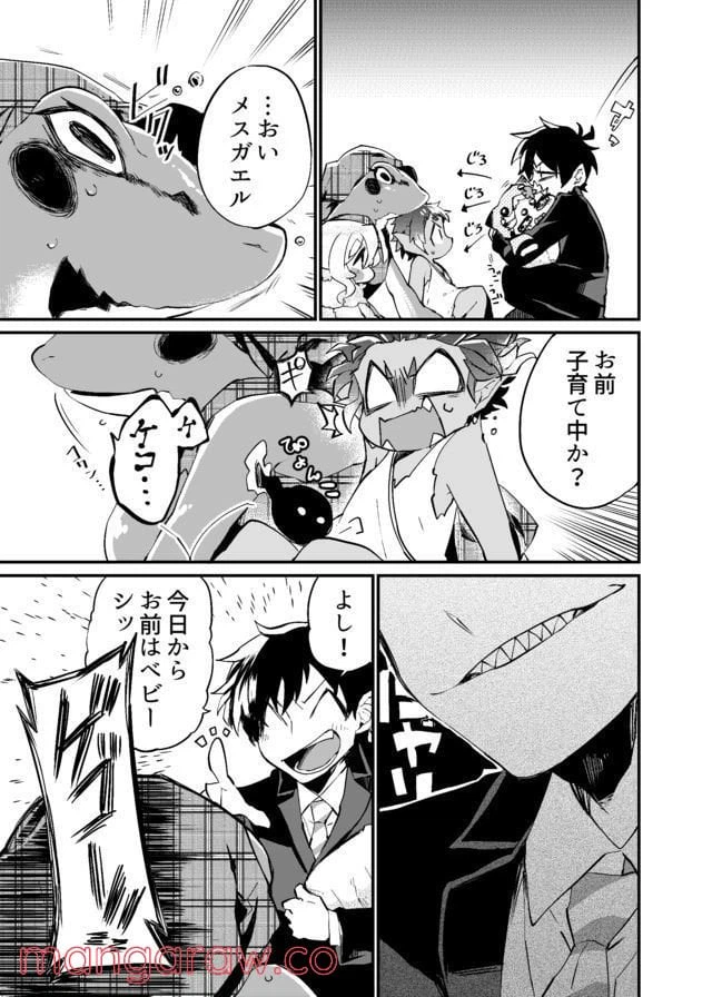 ページ 5 — 第7話