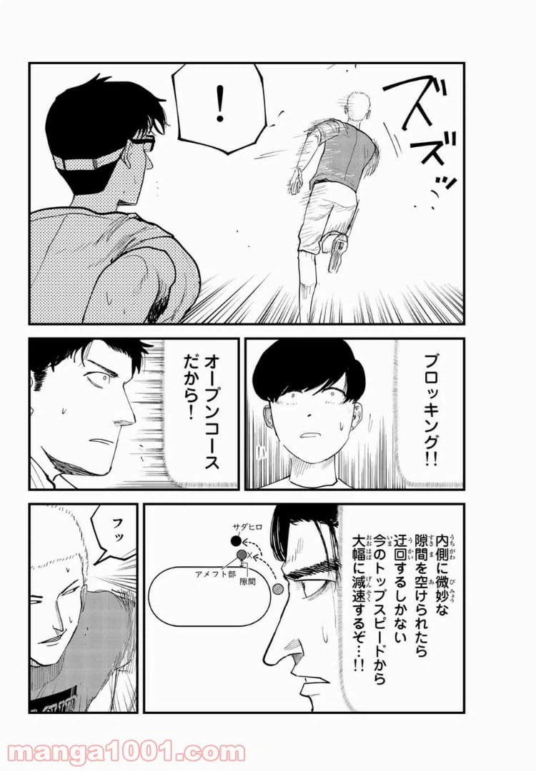 ページ 8 — 第23話