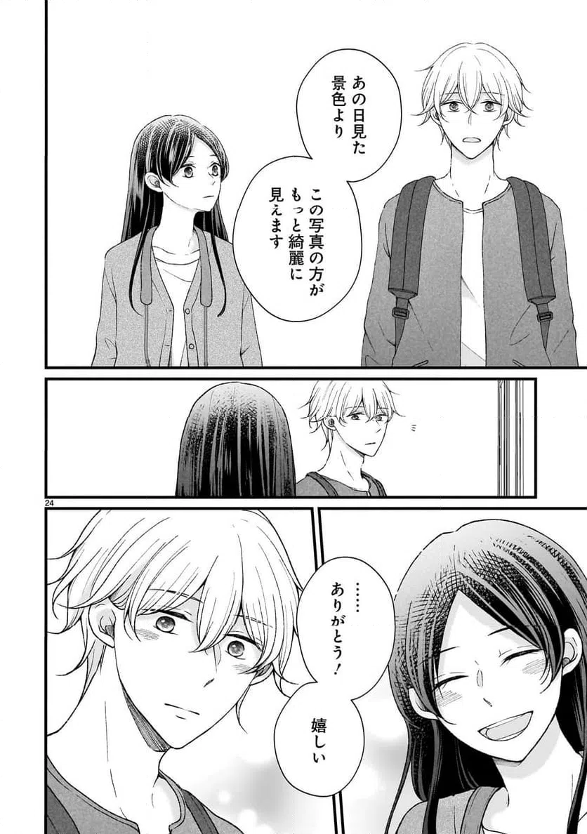 ページ 24 — 第1話