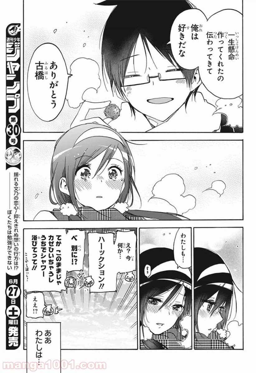 ページ 17 — 第163話