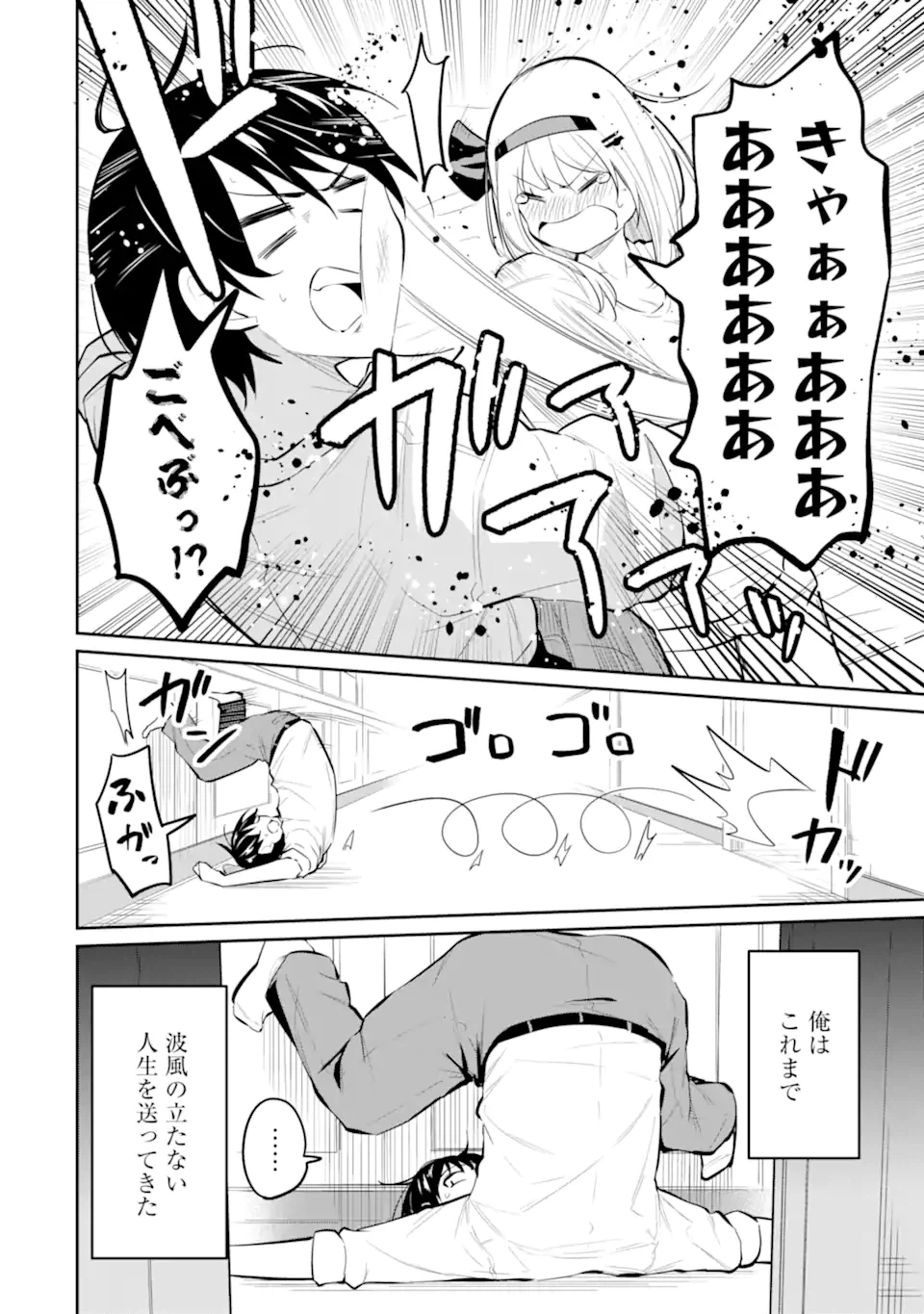 ページ 12 — 第8.3話