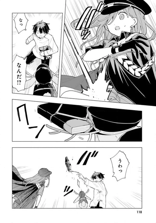 ページ 20 — 第4話