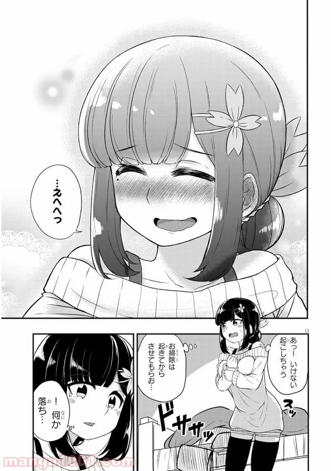 ページ 11 — 第8話