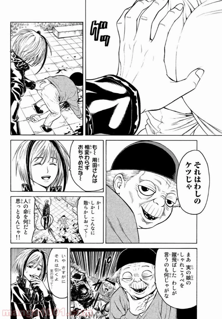 ページ 4 — 第11話