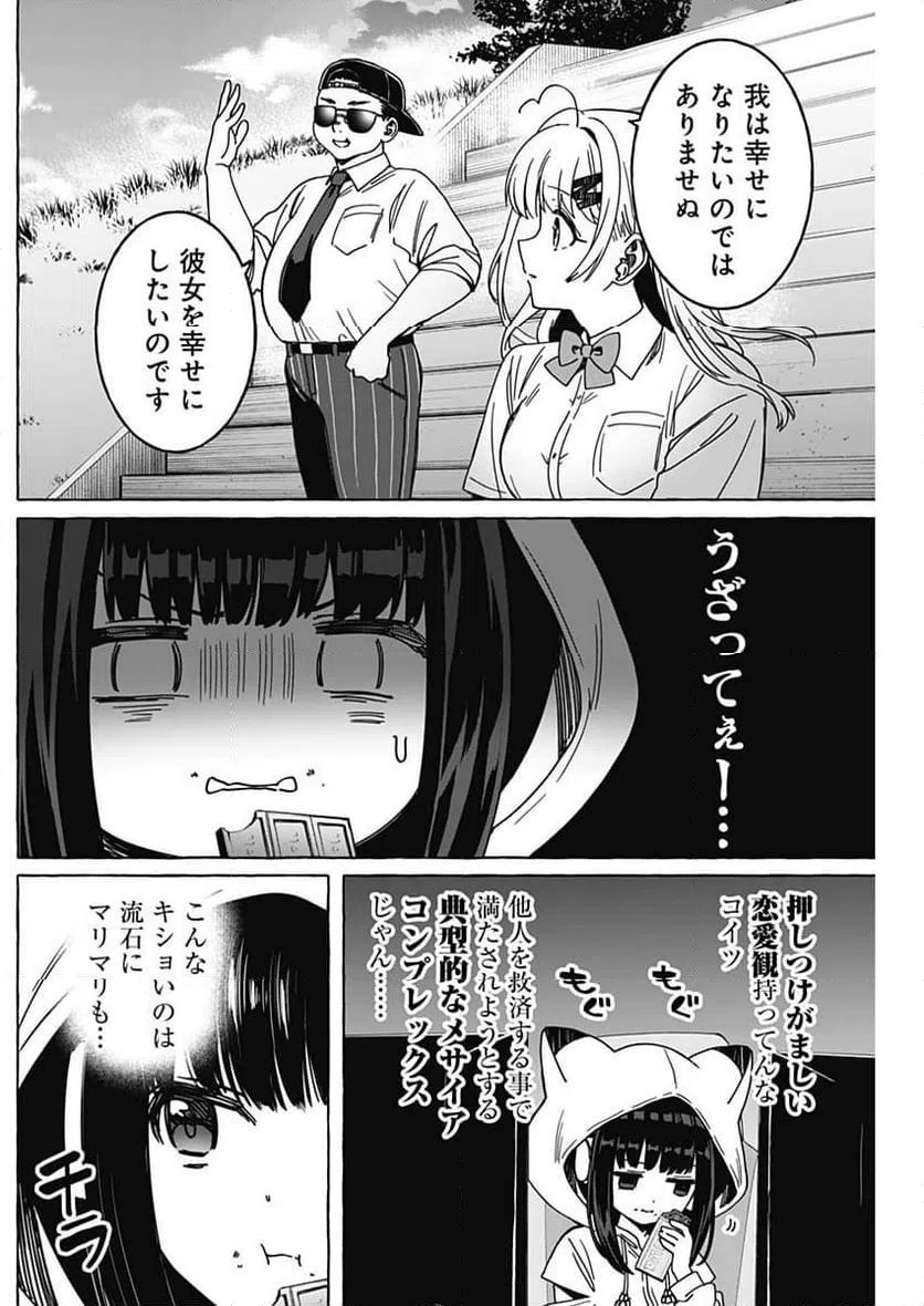 ページ 10 — 第23話