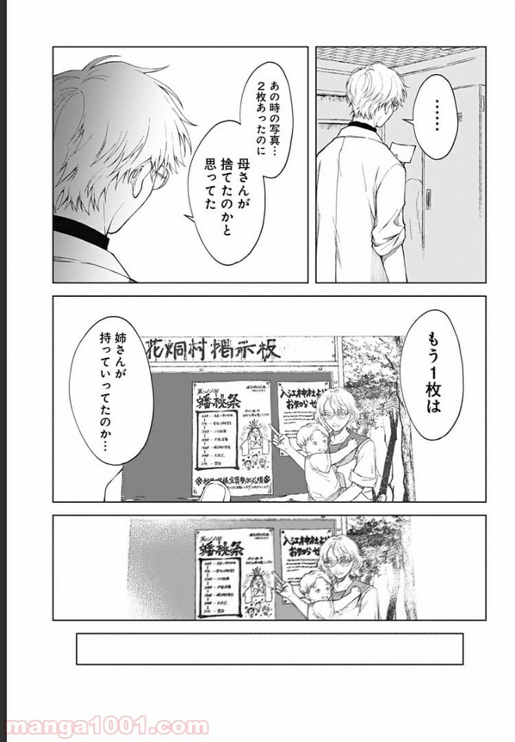 ページ 32 — 第17話