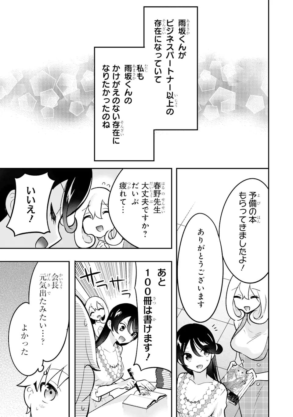 ページ 16 — 第8.2話