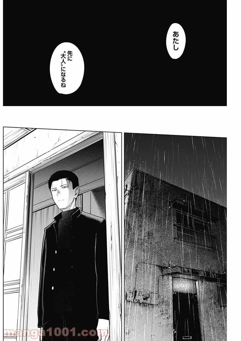 ページ 16 — 第62話
