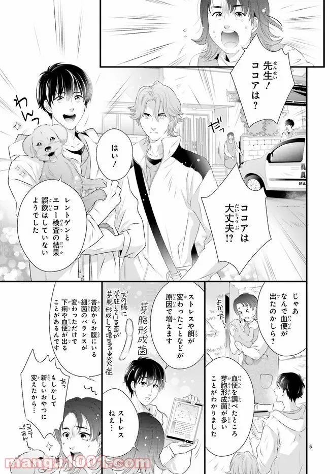 ページ 5 — 第2.1話