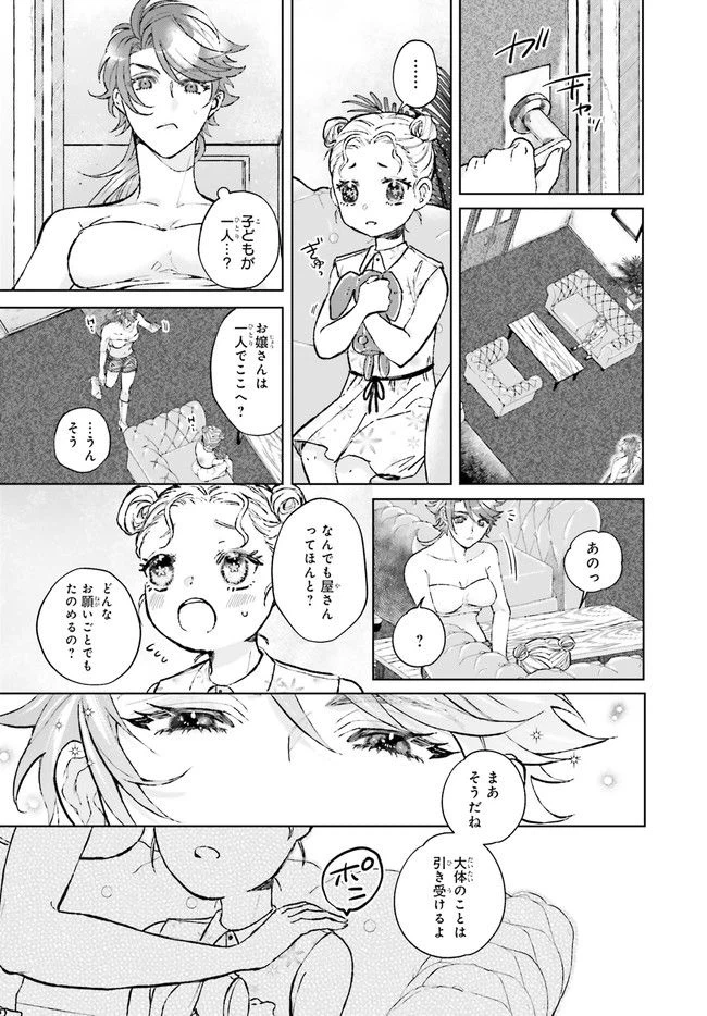 ページ 5 — 第1.2話