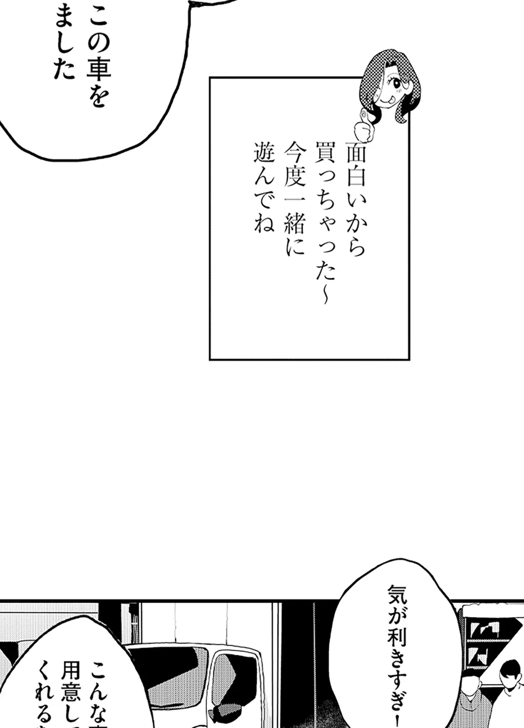 ページ 28 — 第14話