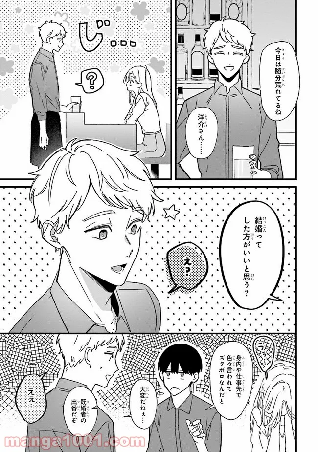 ページ 25 — 第8話
