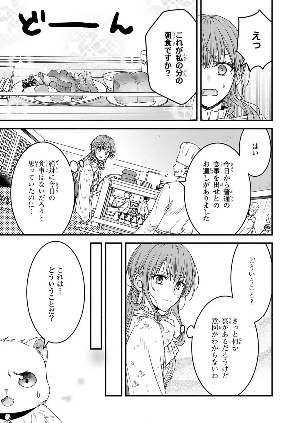 ページ 29 — 第5話