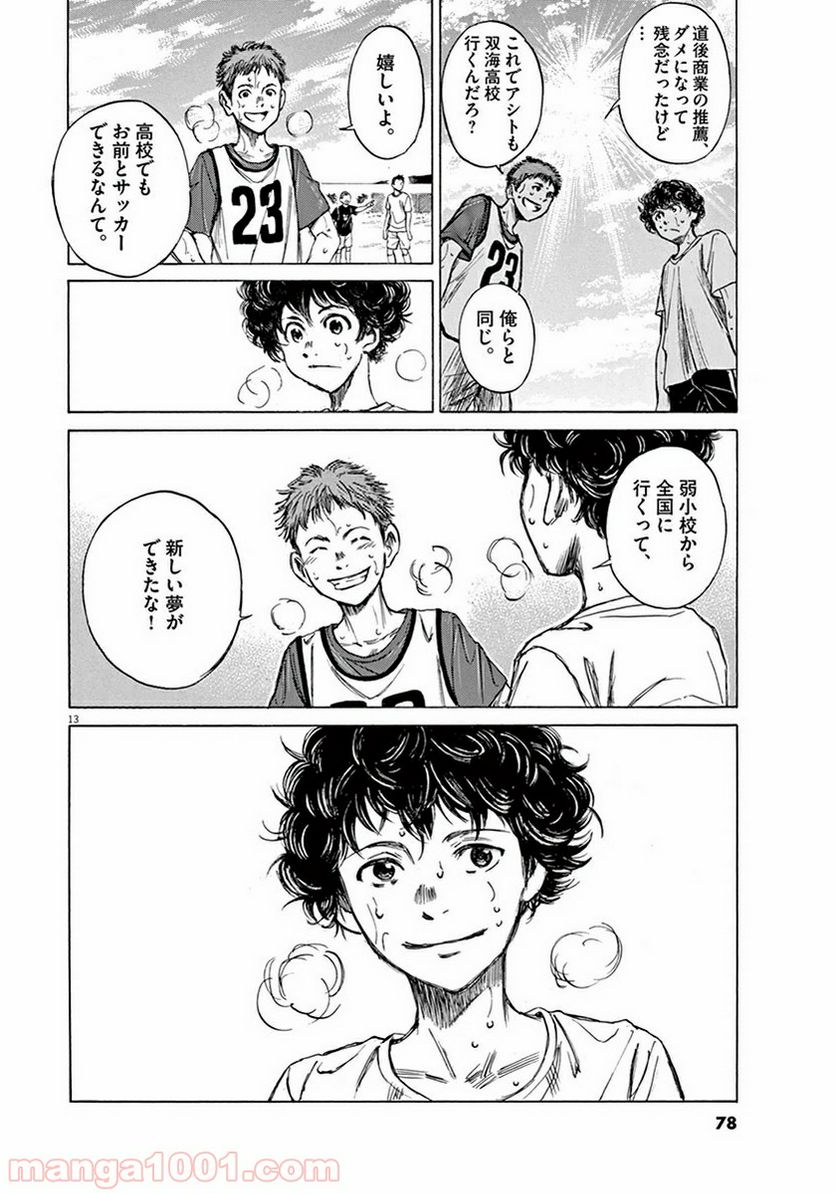 ページ 13 — 第2話