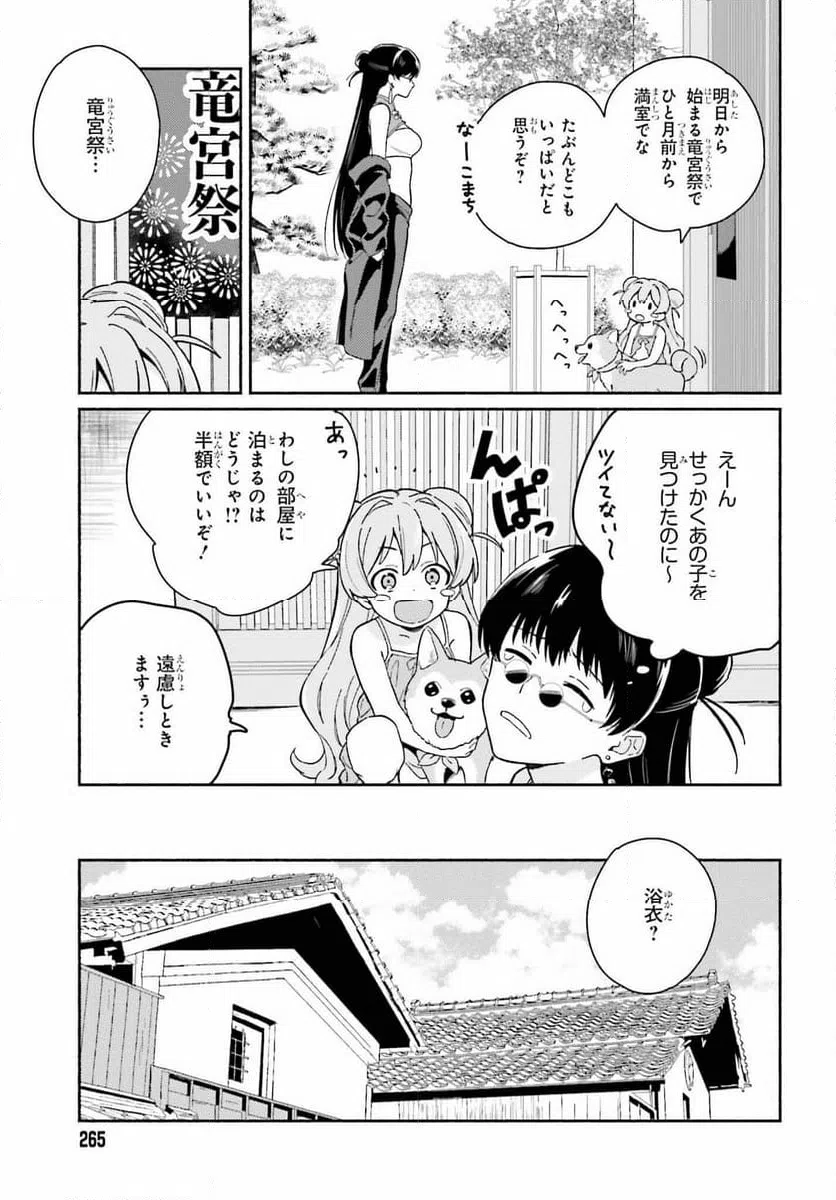 ページ 3 — 第9話