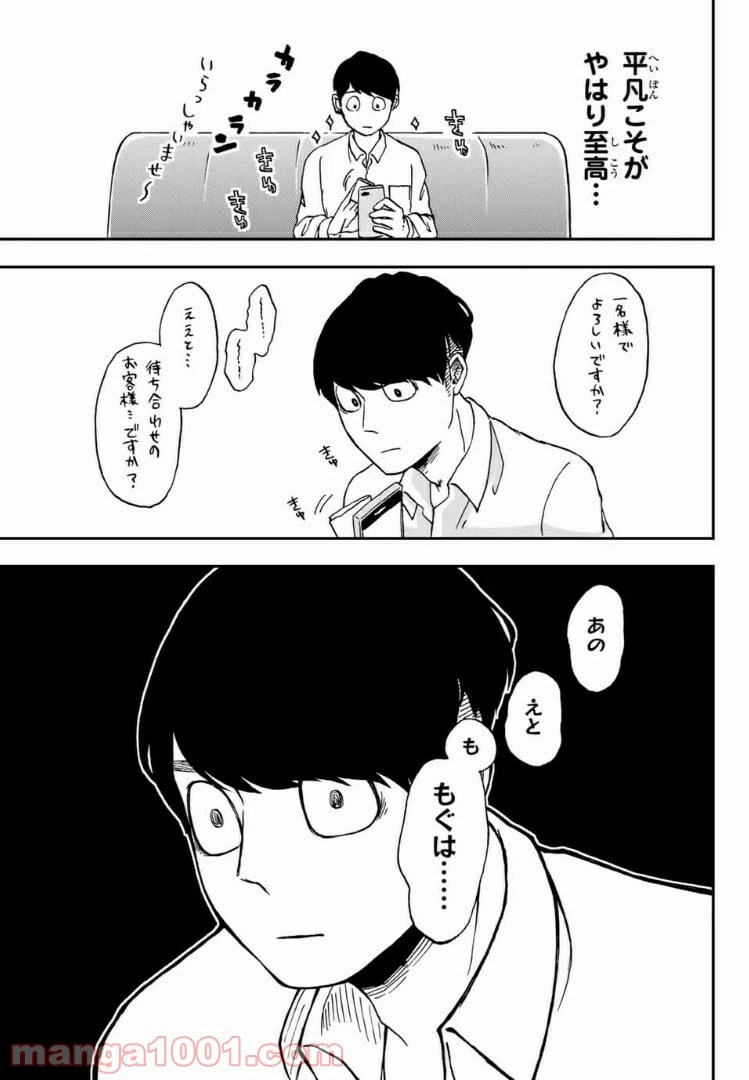 ページ 3 — 第2.2話