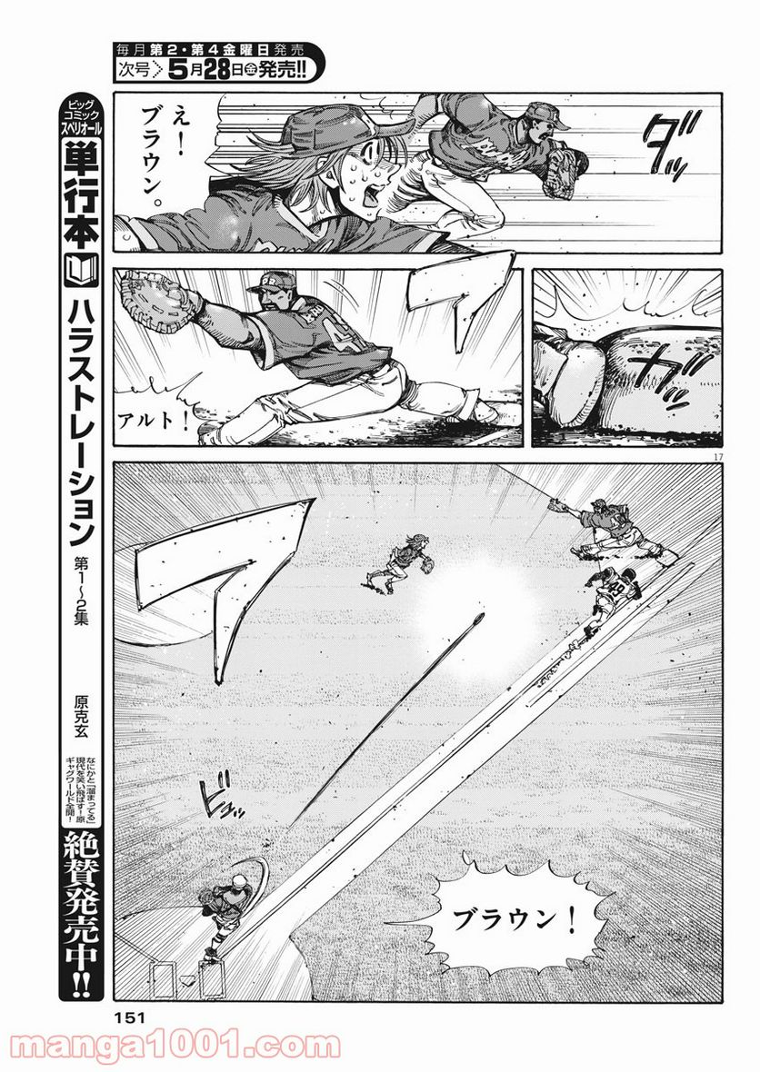 ページ 17 — 第29話