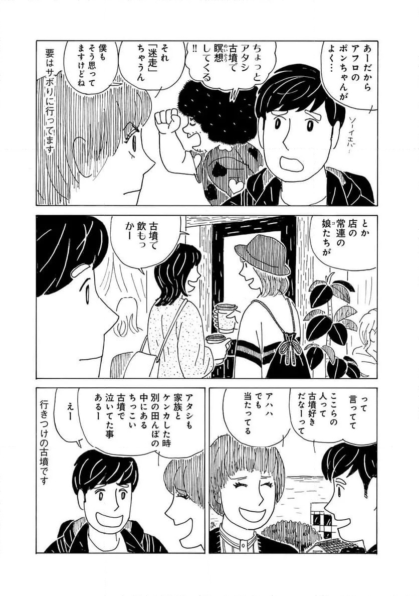 ページ 5 — 第46話