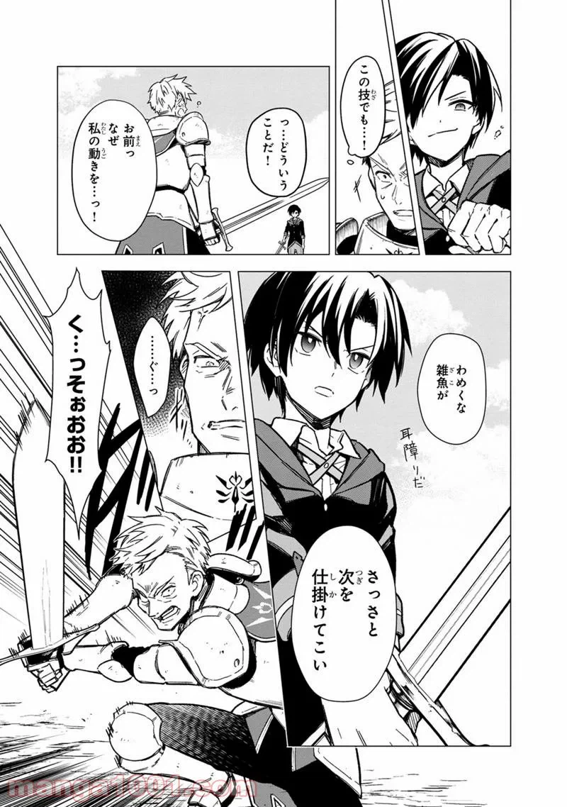 ページ 7 — 第9.2話