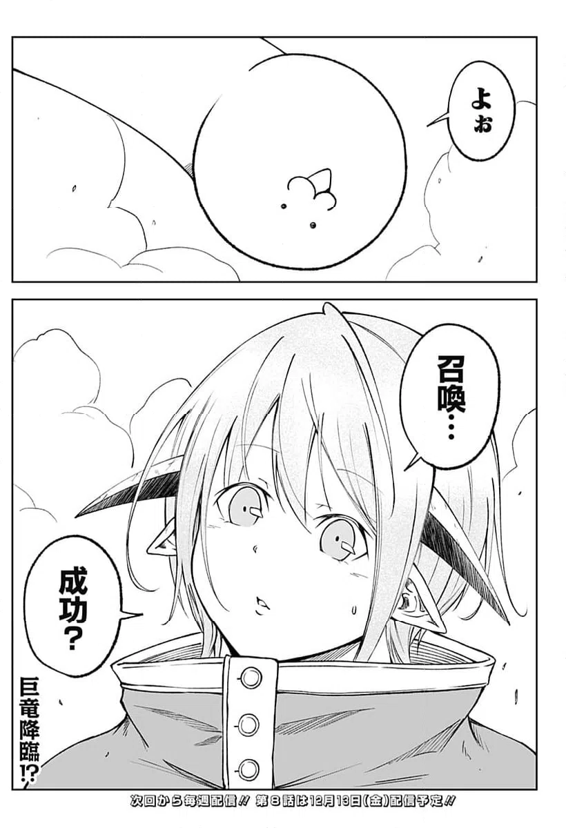 ページ 25 — 第7話