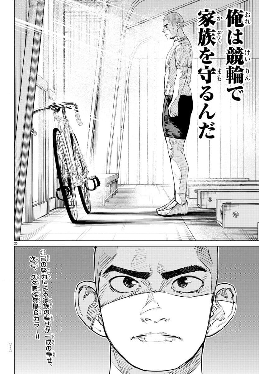 ページ 20 — 第21話