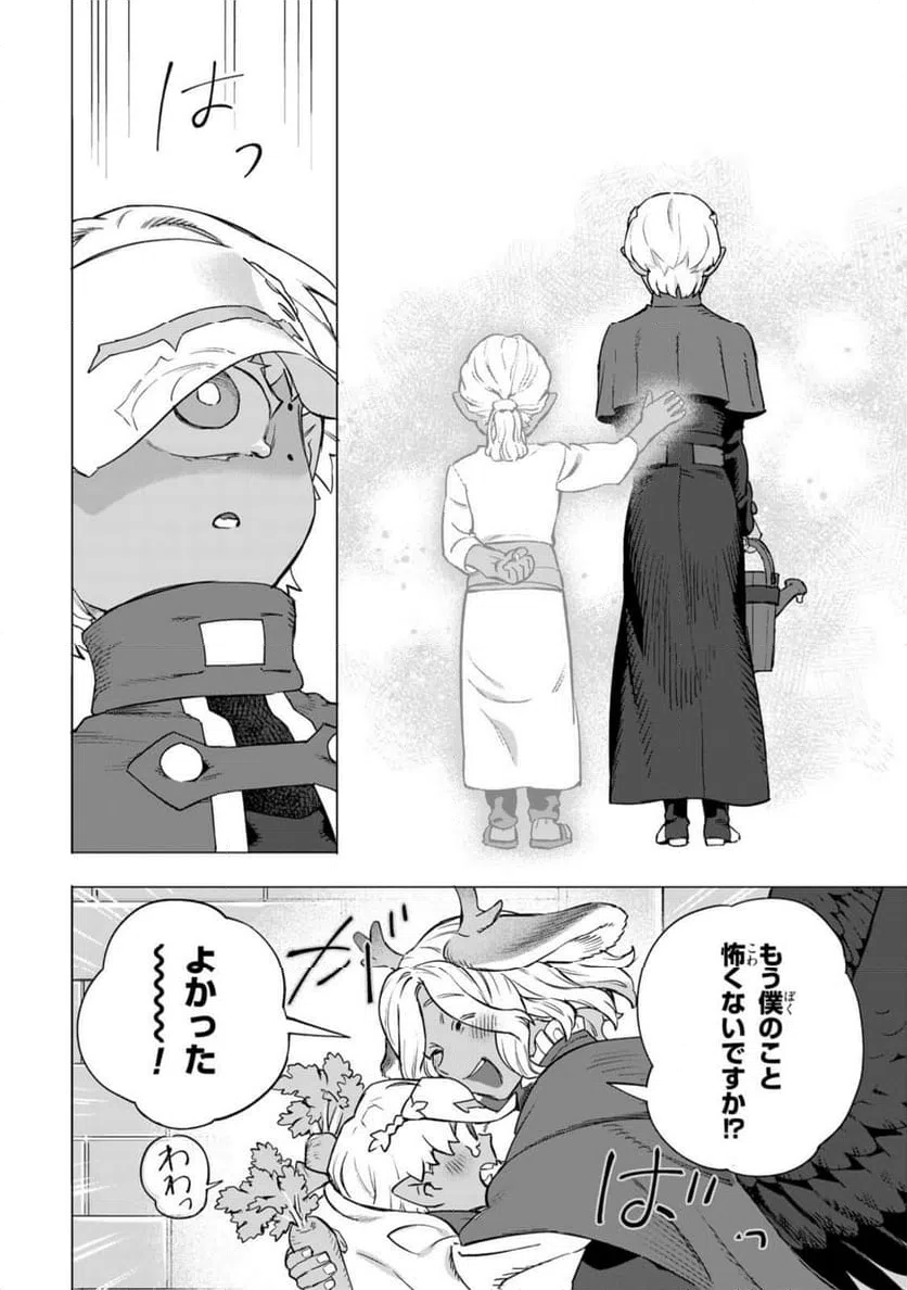 ページ 16 — 第20.2話