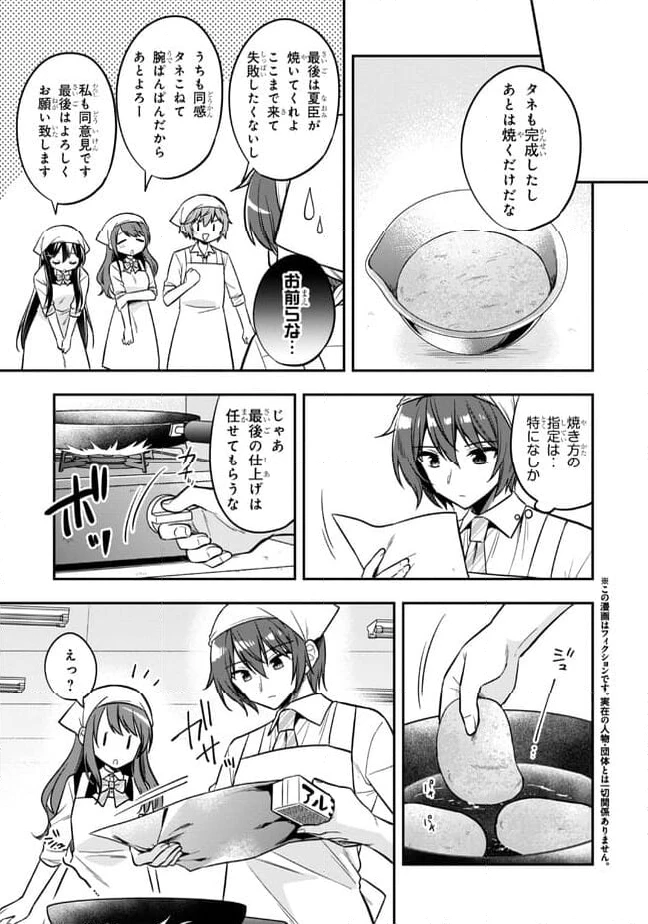 ページ 3 — 第18.1話