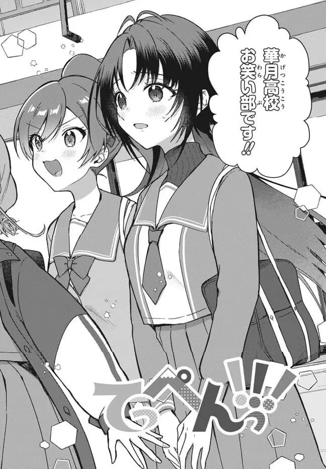 ページ 3 — 第25.1話