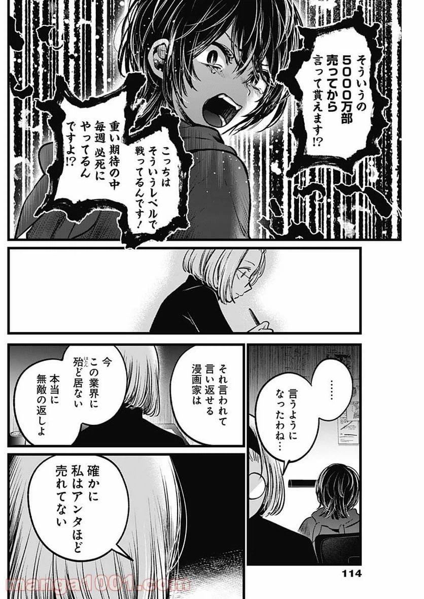 ページ 8 — 第48話
