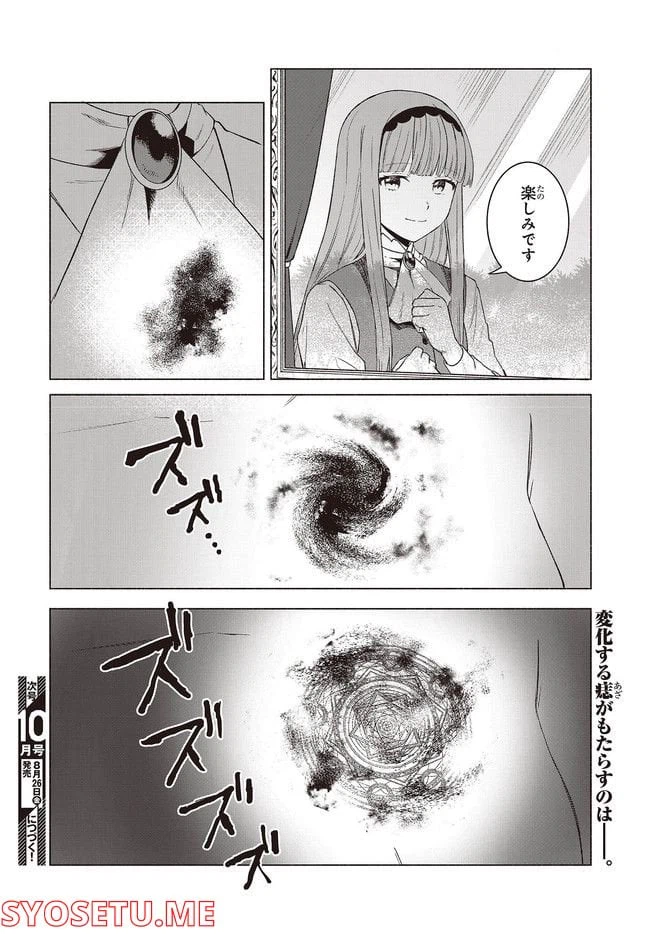 ページ 9 — 第3.3話