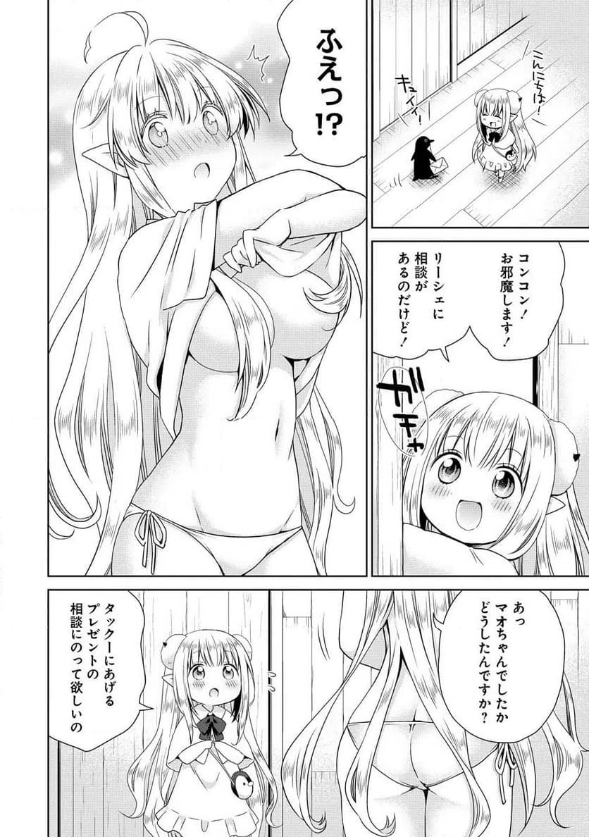 ページ 6 — 第9.5話