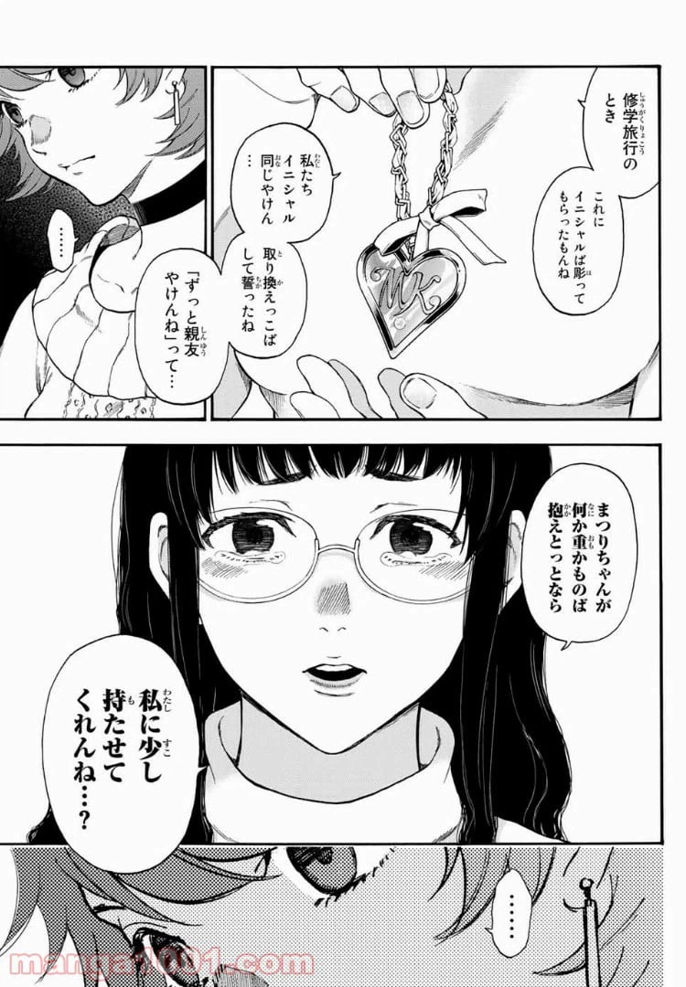 ページ 13 — 第28話