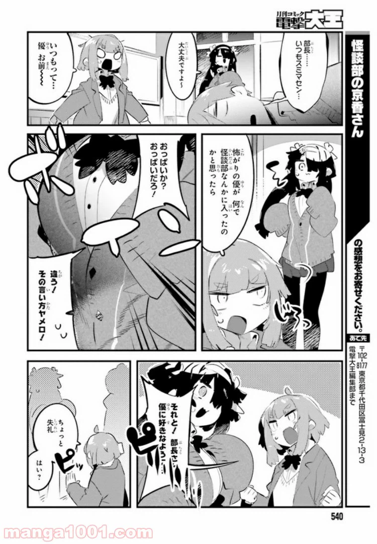 ページ 7 — 第7.2話